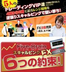 Five-BrainスキャルピングFX追加