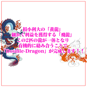 Double-dragon